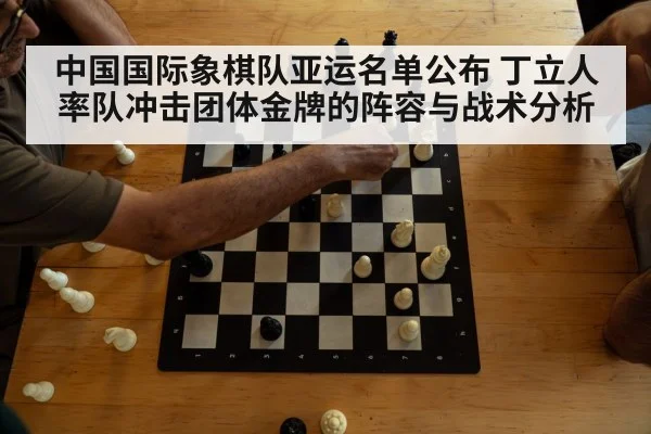 chess tournament