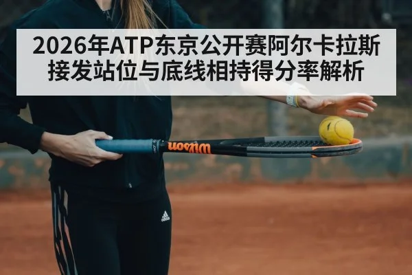 tennis player receiving serve