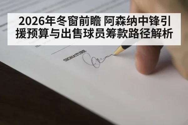 football transfer contract signing
